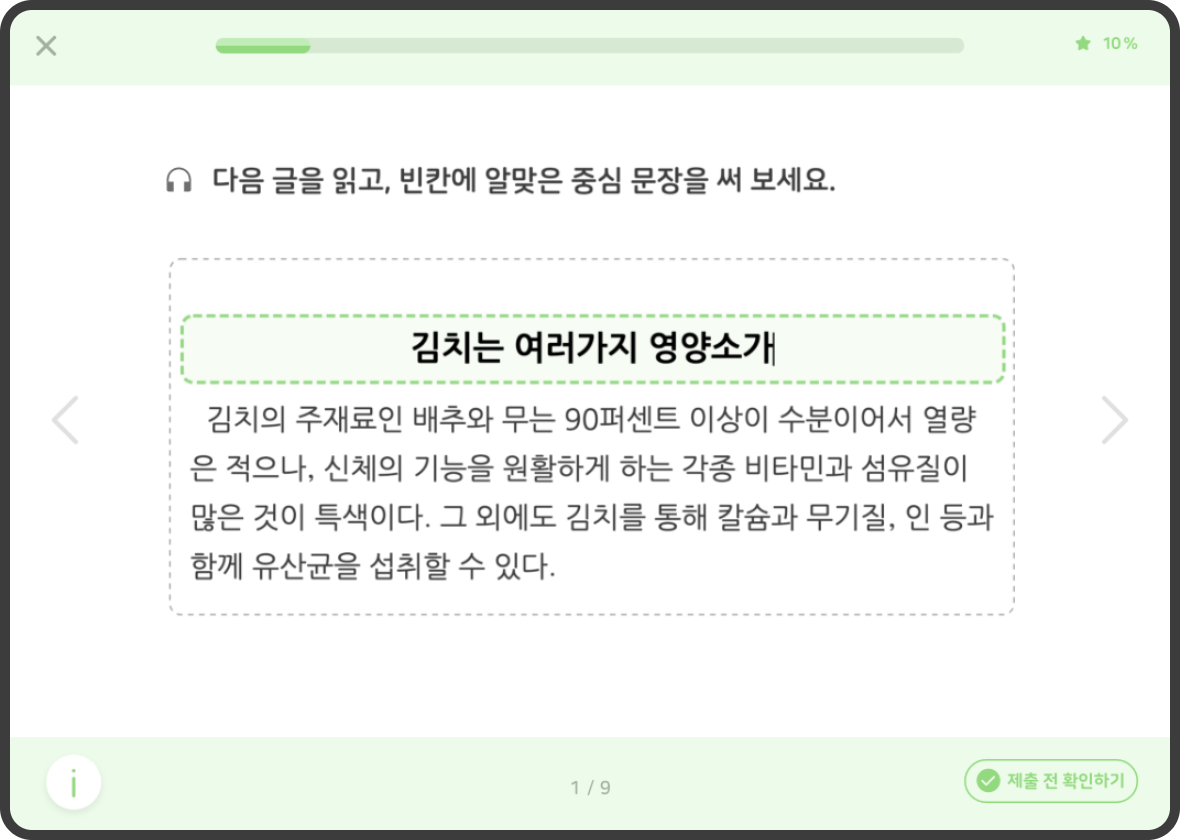 글의 중심 문장 쓰기